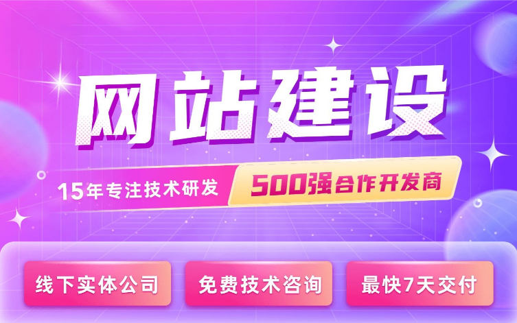 公司企业网站建设设计制作开发